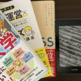 電子書籍リーダー「Amazon kindle Paperwhite」をおすすめする６つの理由